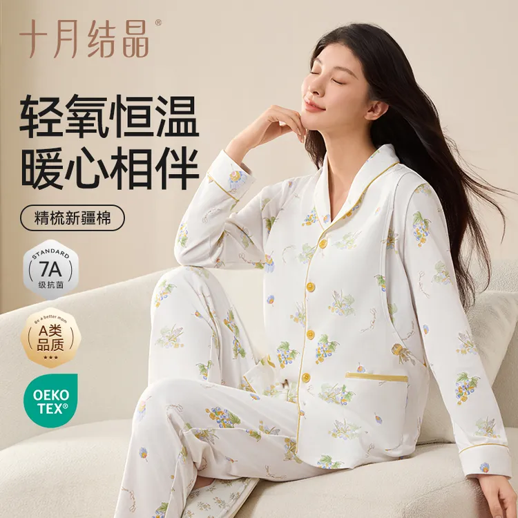 十月结晶轻氧恒温月子服套装春秋款孕产妇长袖家居服A类抗菌哺乳