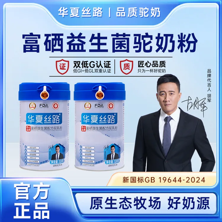 【高老师推荐】 华夏丝路0蔗糖添加富硒驼奶粉  320g/罐