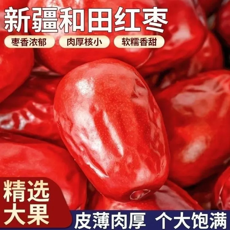 【拍一斤送两斤到手三斤】新疆新疆枣红枣和田枣熬粥煲汤休闲食品