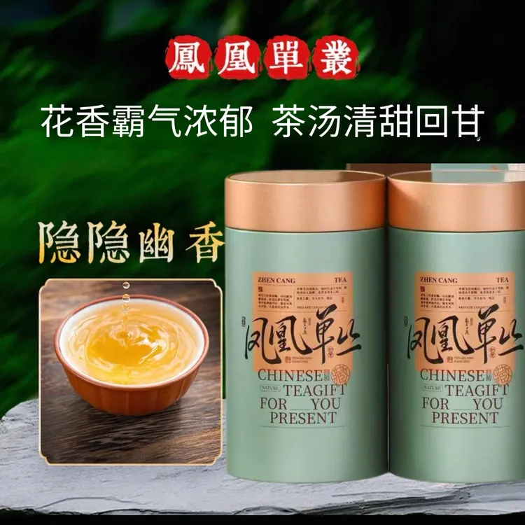 通天香【高香甜水 霸气的花香带回甘】凤凰单丛 潮州单丛乌龙茶