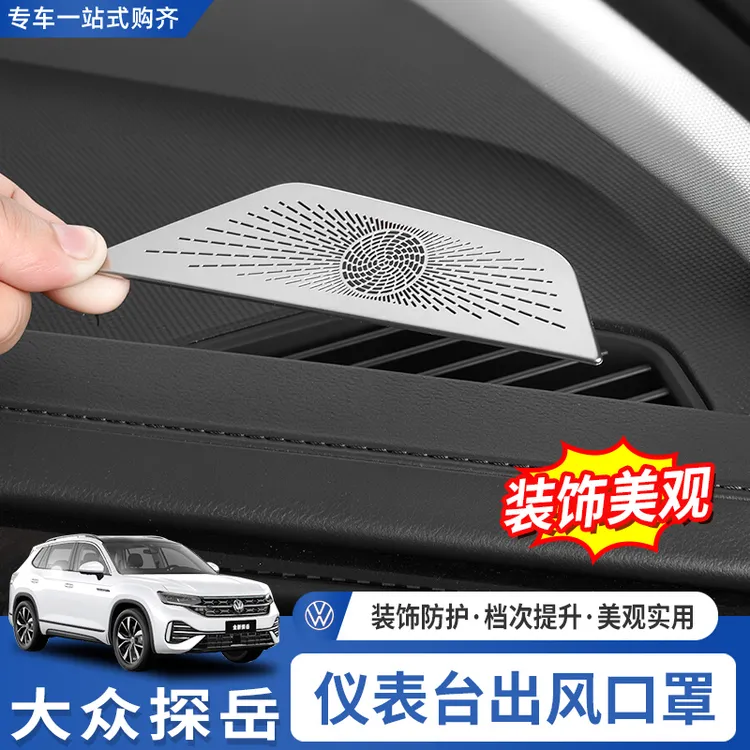 23-26款大众探岳仪表台出风口罩不锈钢保护罩防尘罩内饰改装用品