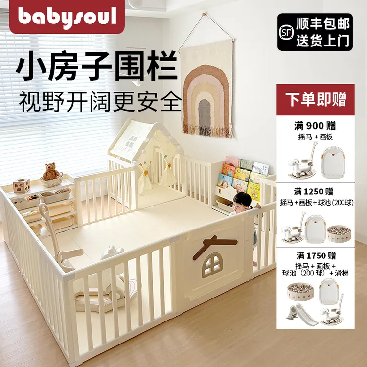 Baby Soul宝宝游戏围栏爬爬垫小房子防护栏儿童地上婴儿爬行室内