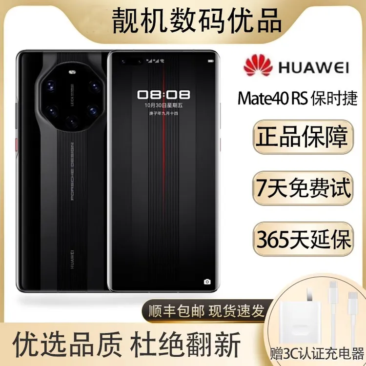 9新 Huawei/华为 Mate40 RS 5G纯原装保时捷典藏版 麒麟9000芯片 