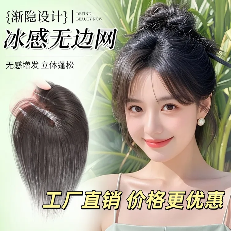 【冰感透氧】假发女高颅顶神器修颜刘海超薄假发头顶补发片刘海假发