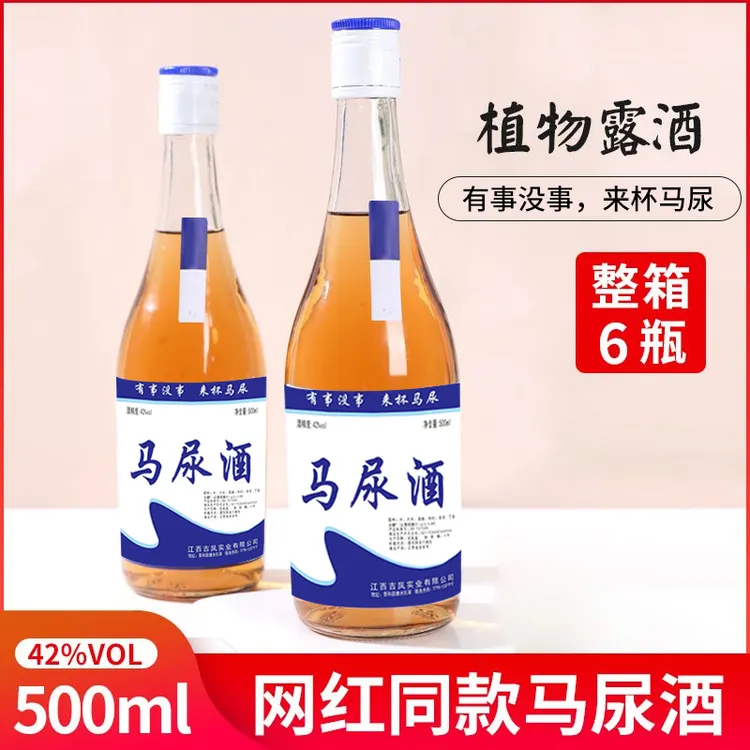 6瓶装高品质网红高颜值马尿酒植物露酒枸杞养生酒500ml整箱特价