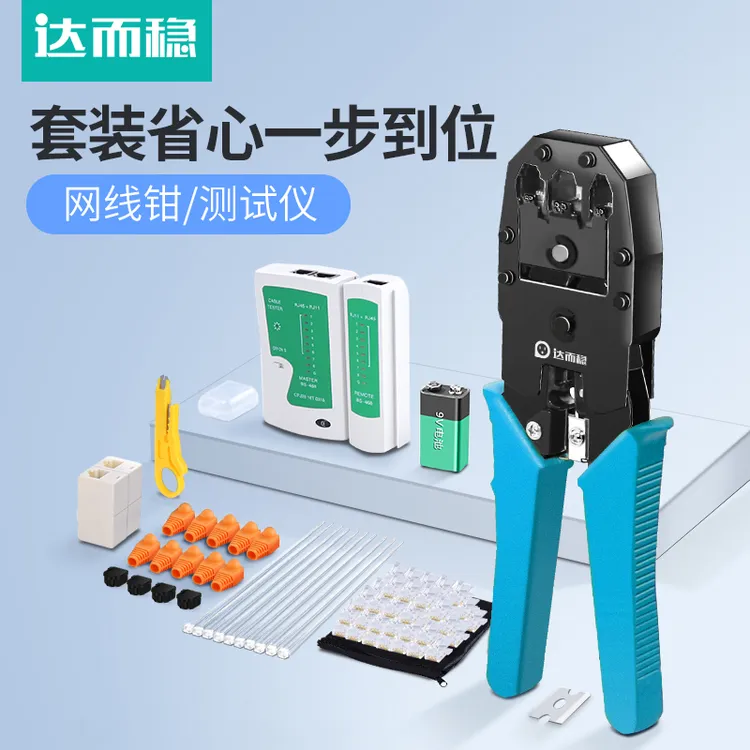达而稳 网线钳水晶头压线钳套装工具包专业级六类网络水晶钳省力
