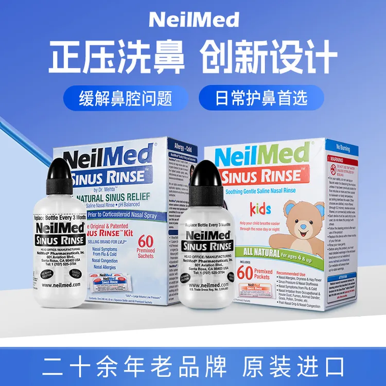 NeilMedneilmed美国原装进口成人/儿童洗鼻器洗鼻壶