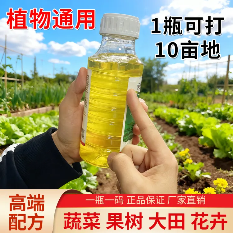 【2025年新日期】全新配方蔬菜果木绿植大田作物通用农业生物用品