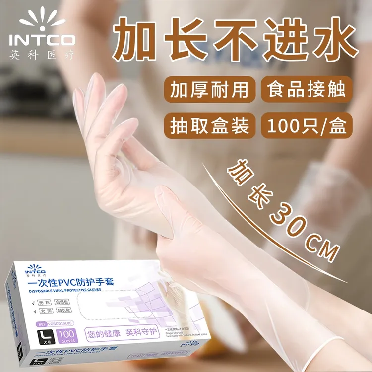 英科一次性PVC手套加长食品级防护刷锅洗碗手套家用厨房家务专用