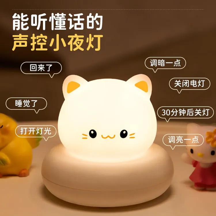 语音小夜灯声控卧室睡眠灯婴儿喂奶儿童护眼月子灯伴睡床头卡通灯