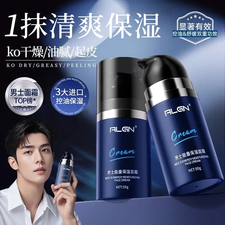 【官方正品】男士面霜补水保湿秋冬擦脸护肤品清爽控油舒缓干燥起皮