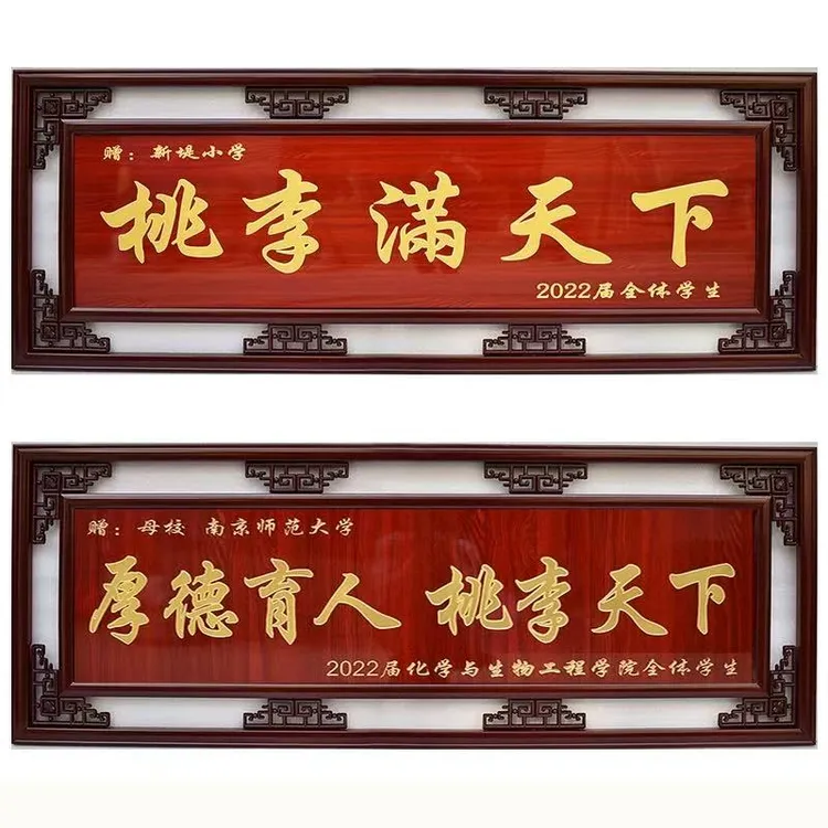 牌匾定制雕刻毕业季礼品赠送礼品感恩学校母校桃李满天下贺匾