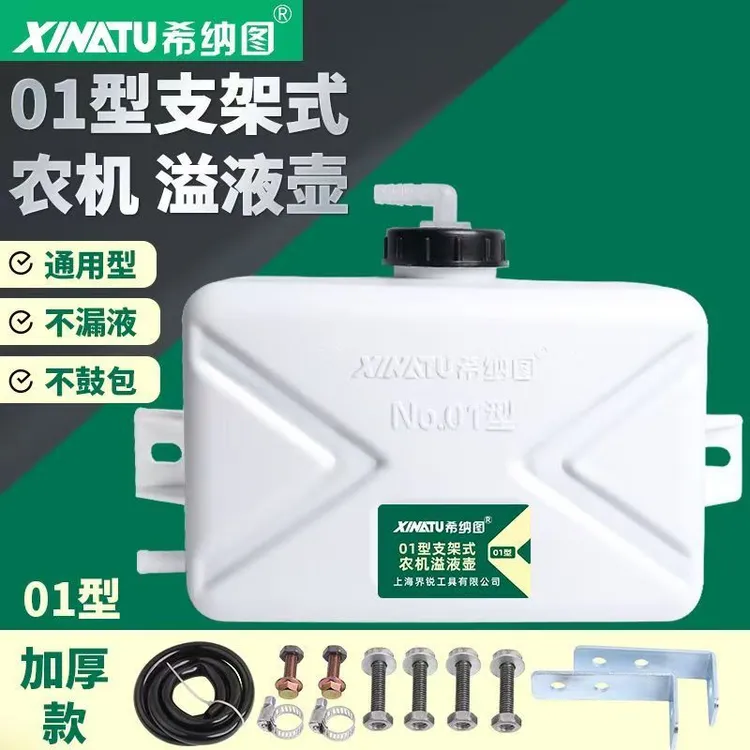 拖拉机配件溢液壶防冻液溢水壶改装水箱散热器通用膨胀农用车改装
