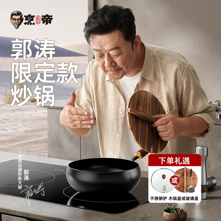 【已开价】烹帝古法大肚锅正宗家用小铁锅不粘锅平底炒菜炒锅加厚