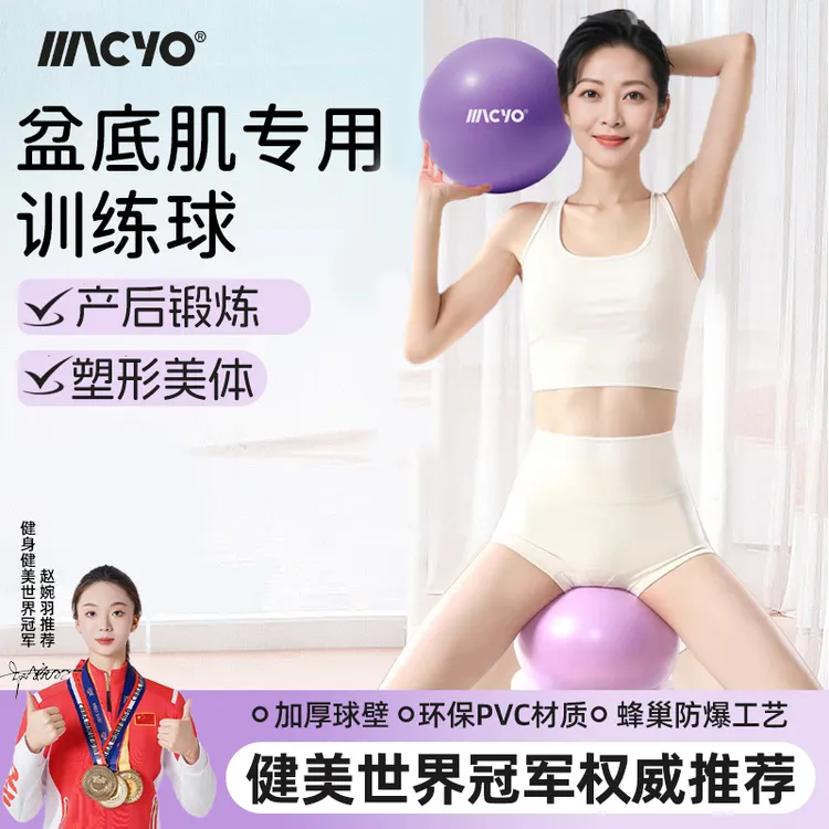 MACYO/麦克羊普拉提小球加厚防爆瑜伽球盆底肌紧致训练核心塑形
