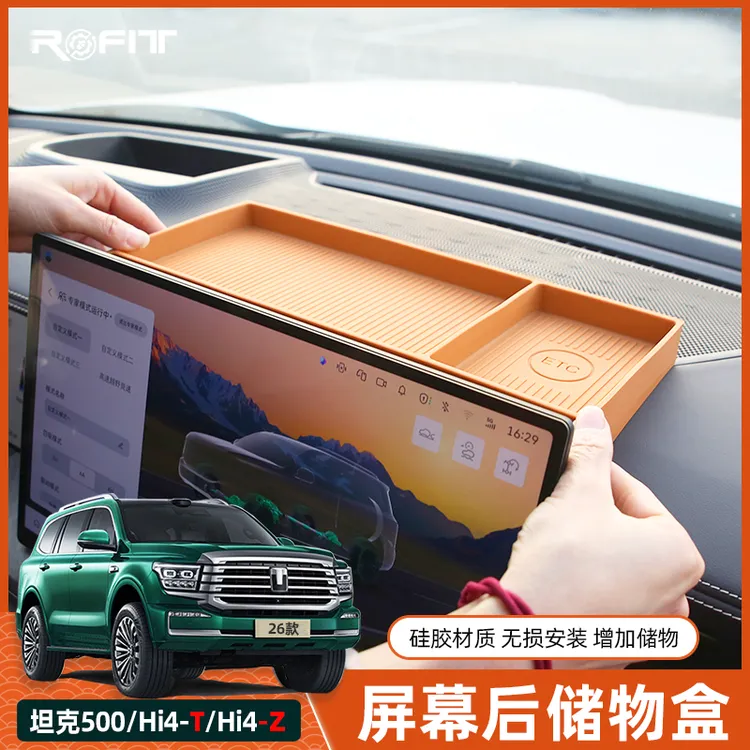 2026款坦克500专用屏幕后储物盒中控仪表台硅胶收纳盒hi4tz改装
