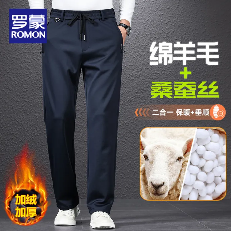 罗蒙高档【绵羊毛+桑蚕丝】男士休闲裤2025秋冬加绒直筒百搭长裤