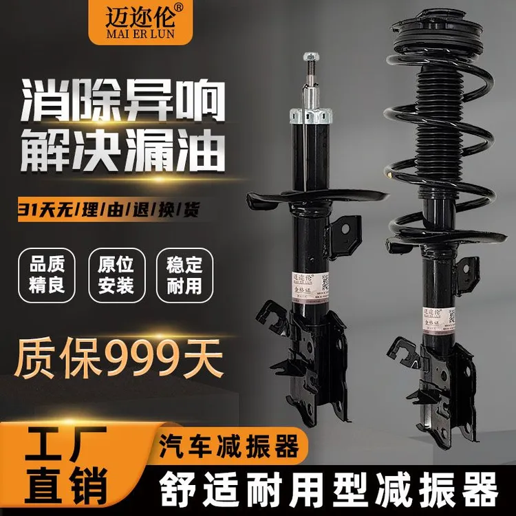 适配12-18款荣威950前后减震器避震器总成原装规格舒适型