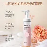 小妹【洗面奶】静姿紫草山茶花纯氨基酸洁面慕斯洗面奶温和清洁控