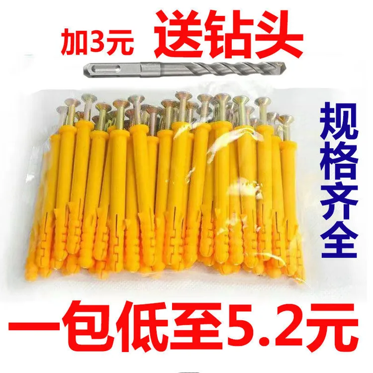 小黄鱼塑料膨胀管 膨胀螺丝 膨胀螺栓 膨胀塞 配自攻钉6mm8mm10mm