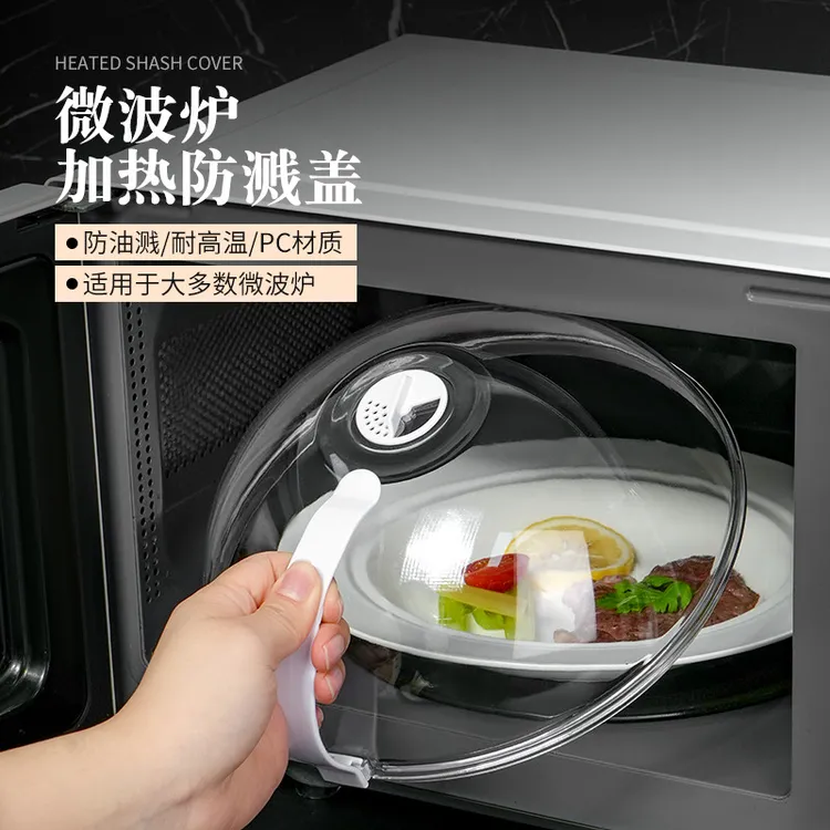 【食品级】微波炉盖罩防溅盖耐高温防油罩热菜盖专用盖微波炉盖加热