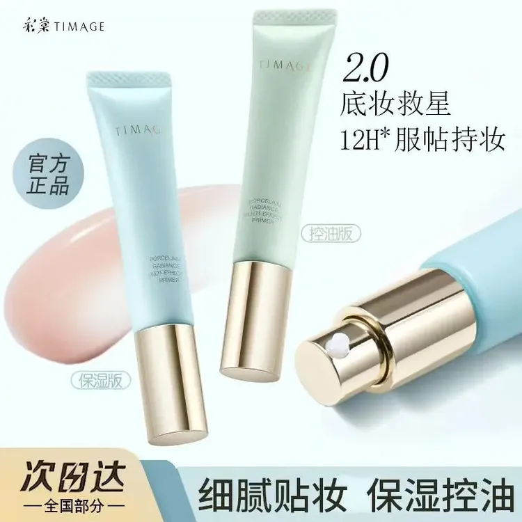 【扫码验真伪】彩棠妆前乳妆前打底遮瑕清透保湿控油各种肤质可用