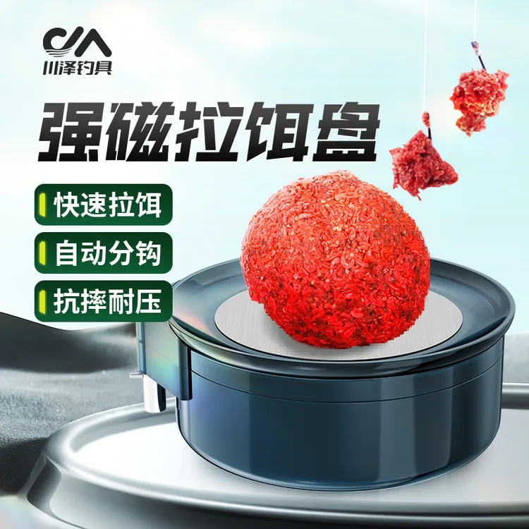 川泽新款全磁通用拉饵盘竞技鱼饵散炮盆开饵盆饵料盘强磁支架一体