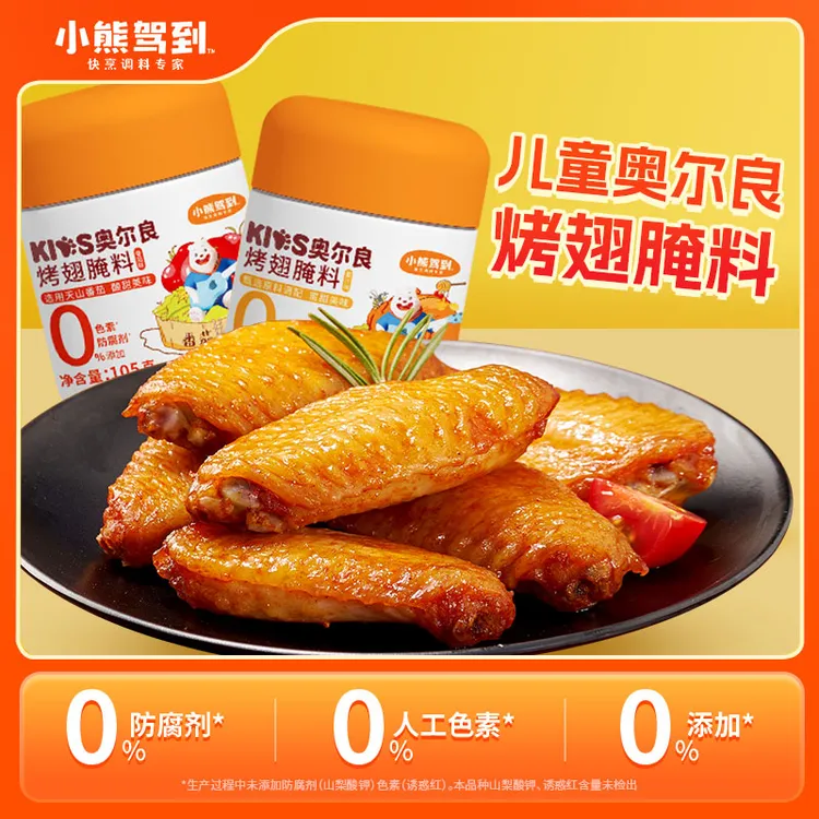 小熊驾到儿童新奥尔良烤翅腌料蜜汁番茄味调味料105g/罐