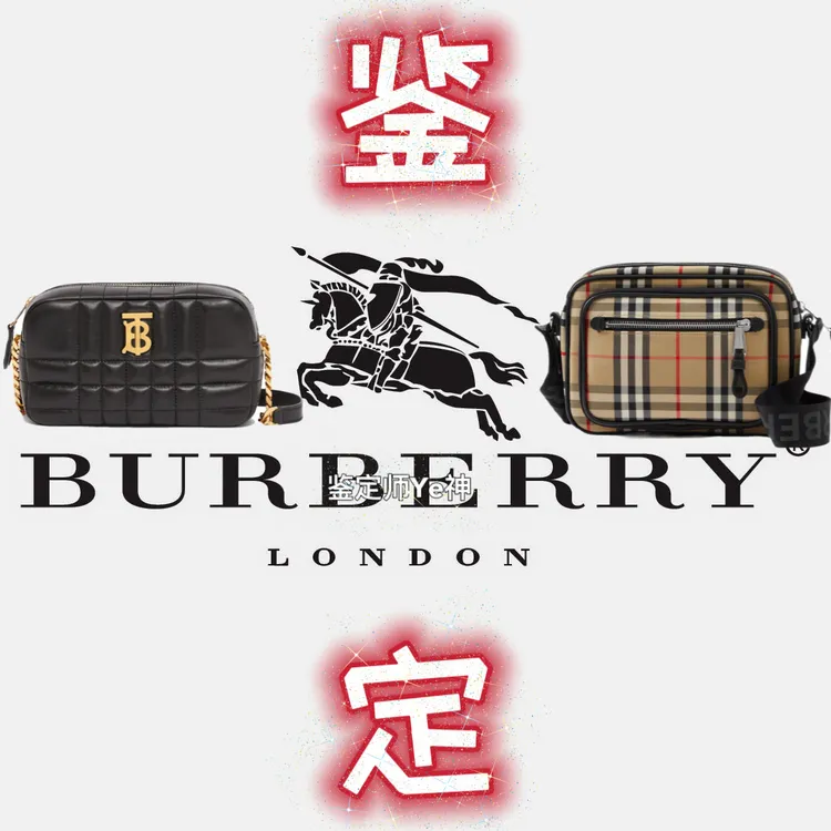 Burberry鉴定真假 巴宝莉鉴定 Burberry包包鉴定 巴宝莉包包鉴定