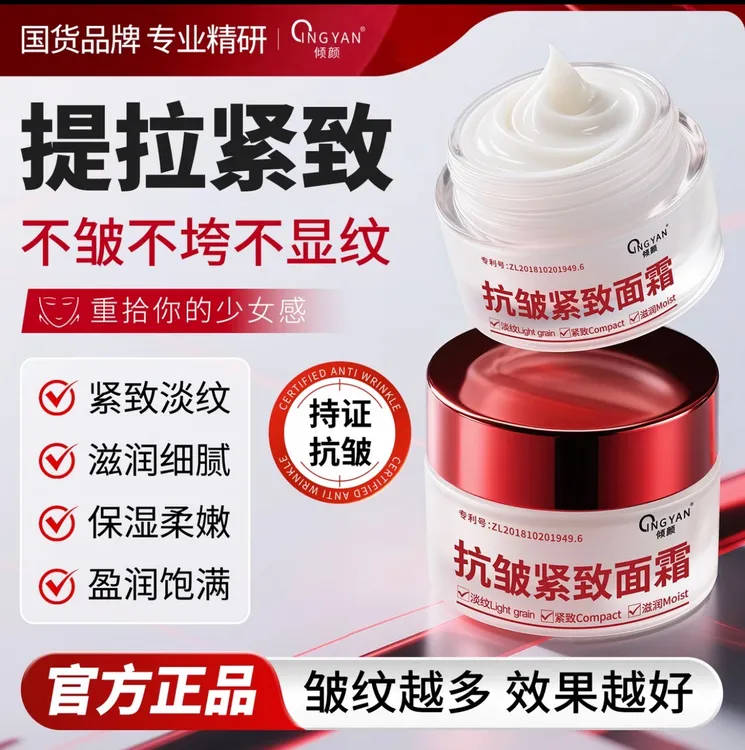 【官方正品】倾颜紧致抗皱面霜提拉紧致淡化细纹补水保湿男女护肤