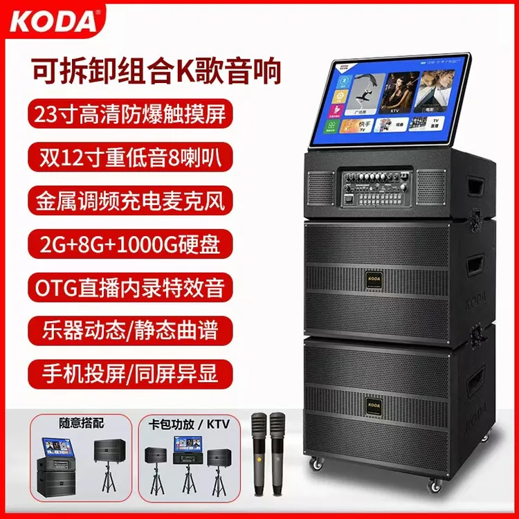 科达户外K歌25000mAh音箱户外k歌家庭ktv自带声卡音响一体机