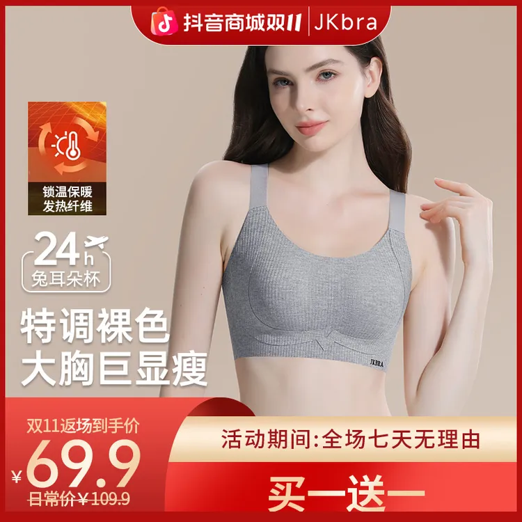 【买一送一】秋冬10A大胸显小无痕提拉侧收兔耳杯纸片人粉底液内衣商品图