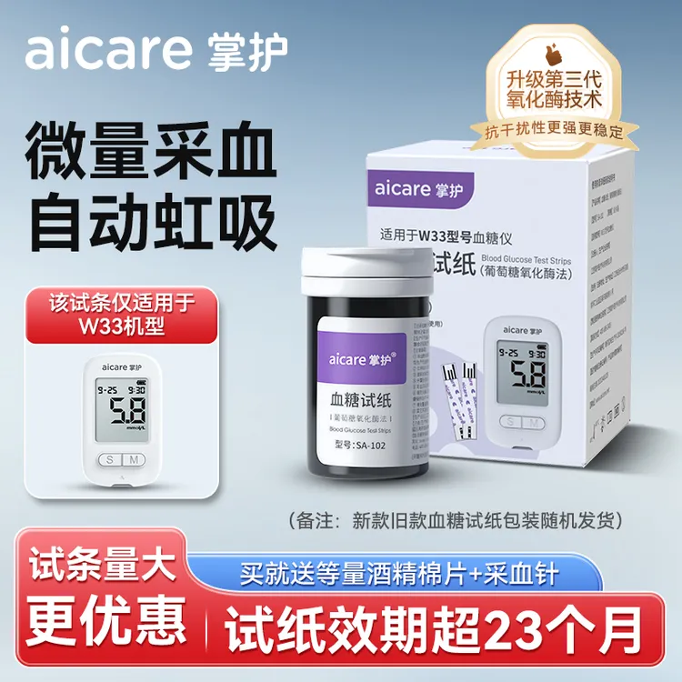 掌护W33专用试纸血糖试纸(葡萄糖氧化酶法)专用血糖试纸血糖测试纸新鲜效期血糖试纸100片测血糖试纸条精准稳定