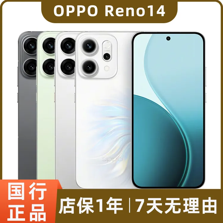 99新 OPPO Reno14二手手机 超美小直屏高清长焦实况 5G智能拍照