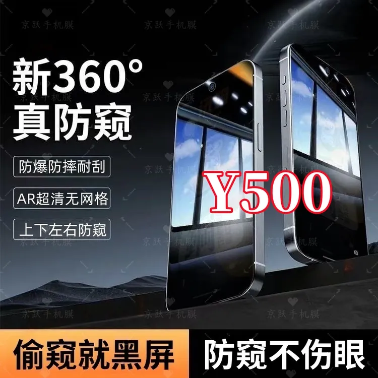 适用vivoY500防窥钢化膜上下左右360度环绕式抗指纹全屏覆盖原装