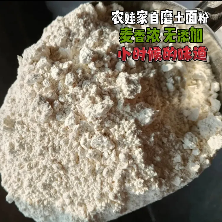 四川农村土麦子自磨面粉5斤麦香浓无添加健康放心