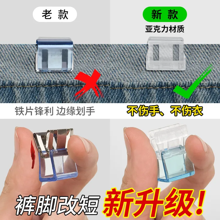 亚克力裤脚防拖地神器裤子裤腿固定夹太长改短隐形免缝挽边扣夹子