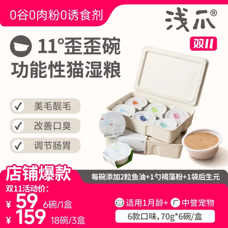 【湿粮餐盒】浅爪歪歪碗功能性猫主食湿粮餐盒美毛洁齿护胃萌宠好物
