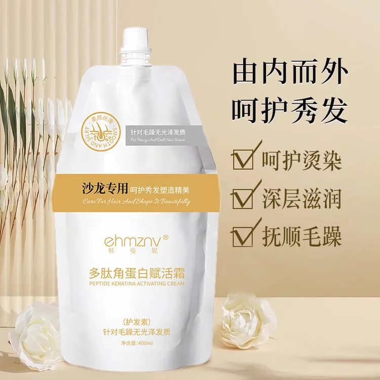 角蛋白柔顺赋活霜自然卷沙发干枯毛躁顺滑护发烫染丝滑滋润护发素