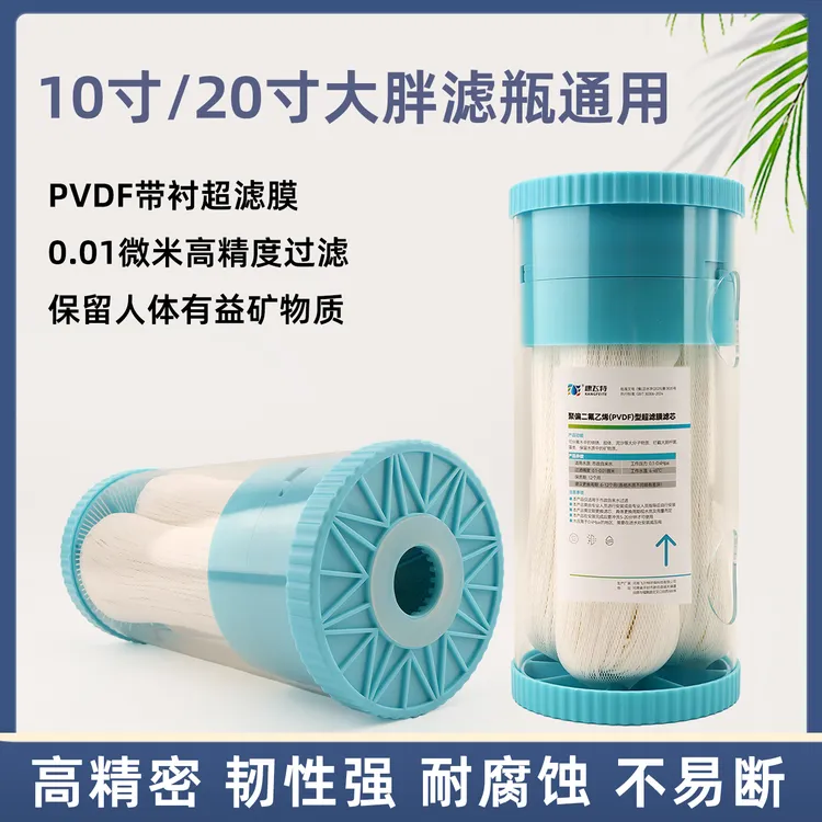 10/20寸大胖滤芯可拆洗PVDF超滤膜净水器大白瓶通用前置超滤膜