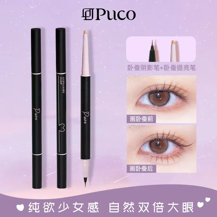 PUCO白日梦双头卧蚕笔眼线笔纯欲持久双头防水哑光珠光卧蚕笔推荐商品图