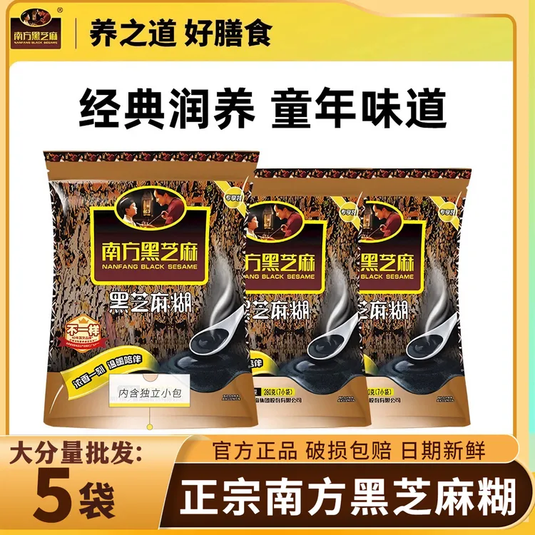 南方黑芝麻280g*5袋/3袋原味冲印早餐芝麻糊独立包装营养谷物代餐