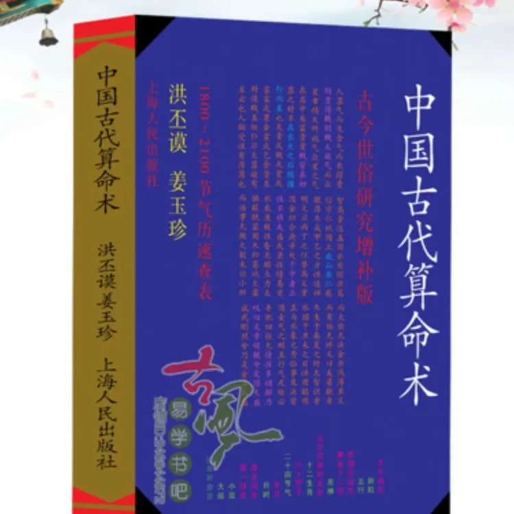 高清版中国古代算M术入门书籍古今世俗研究增补版