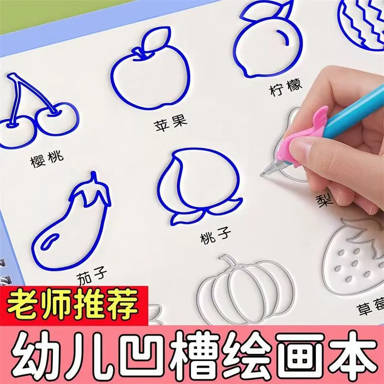 凹槽控笔绘画本幼儿园小朋友简笔画入门启蒙训练卡通画画用品