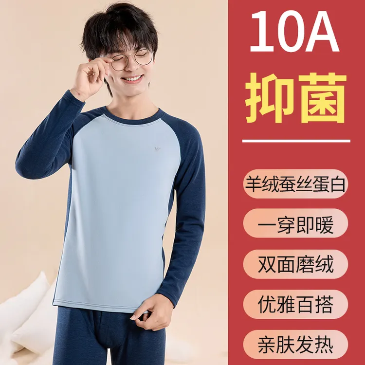 雅鹿内衣[10A抗菌]秋冬羊绒蛋白青少年保暖内衣高弹男女秋衣秋裤