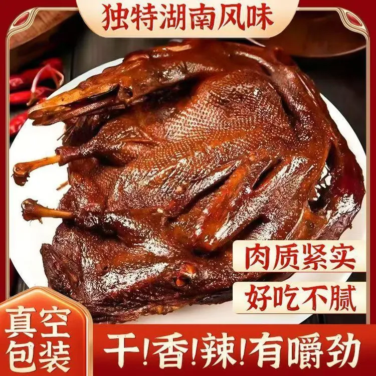 湖南酱板鸭整只真空包装350g手撕酱板鸭香辣特辣板鸭熟食鸭肉零食