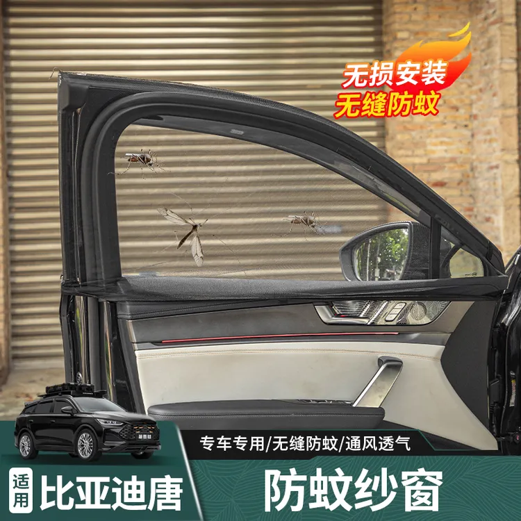 适用于比亚迪唐防蚊窗遮阳帘DM/DMI/EV/DMP/防蚊纱窗露营防蚊用品