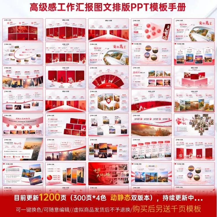400页大气红色PPT全套工作汇报图片ppt排版高级感布局PPTppt模板