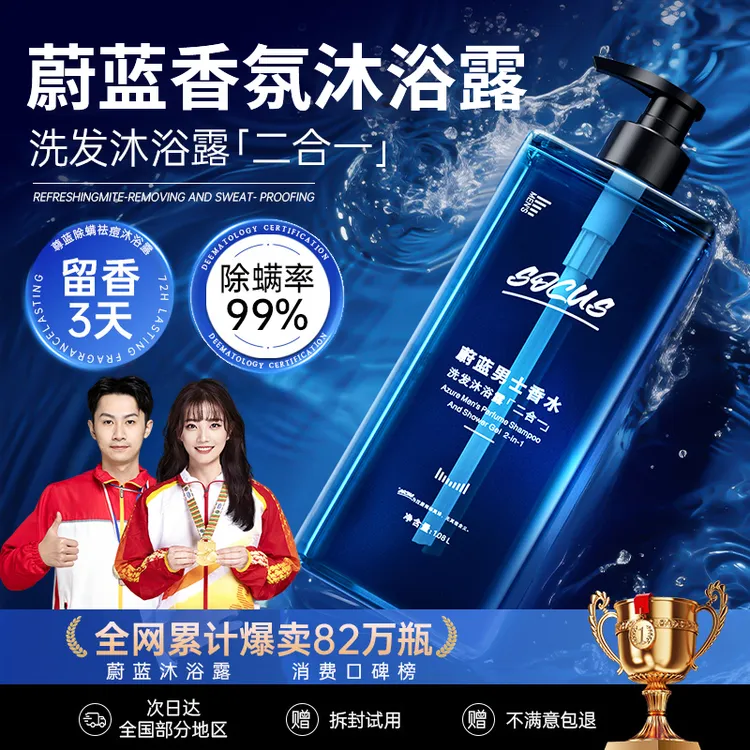 【洗护好物】男士蔚蓝洗发水沐浴露二合一持久留香72全身香体正品