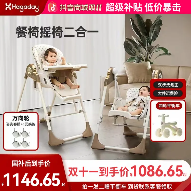 Hagaday宝宝餐椅婴儿家用吃饭哄睡神器餐桌椅摇椅二合一哄新生儿